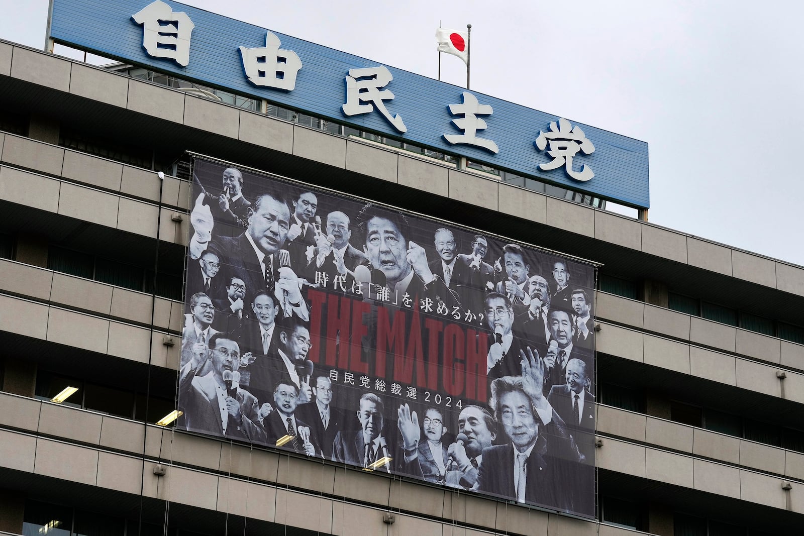 FILE - A banner displaying the photos of successive leaders of the Liberal Democratic Party (LDP) is seen at the party's headquarters building prior to its leadership election in Tokyo, on Sept. 27, 2024. (AP Photo/Hiro Komae, File)