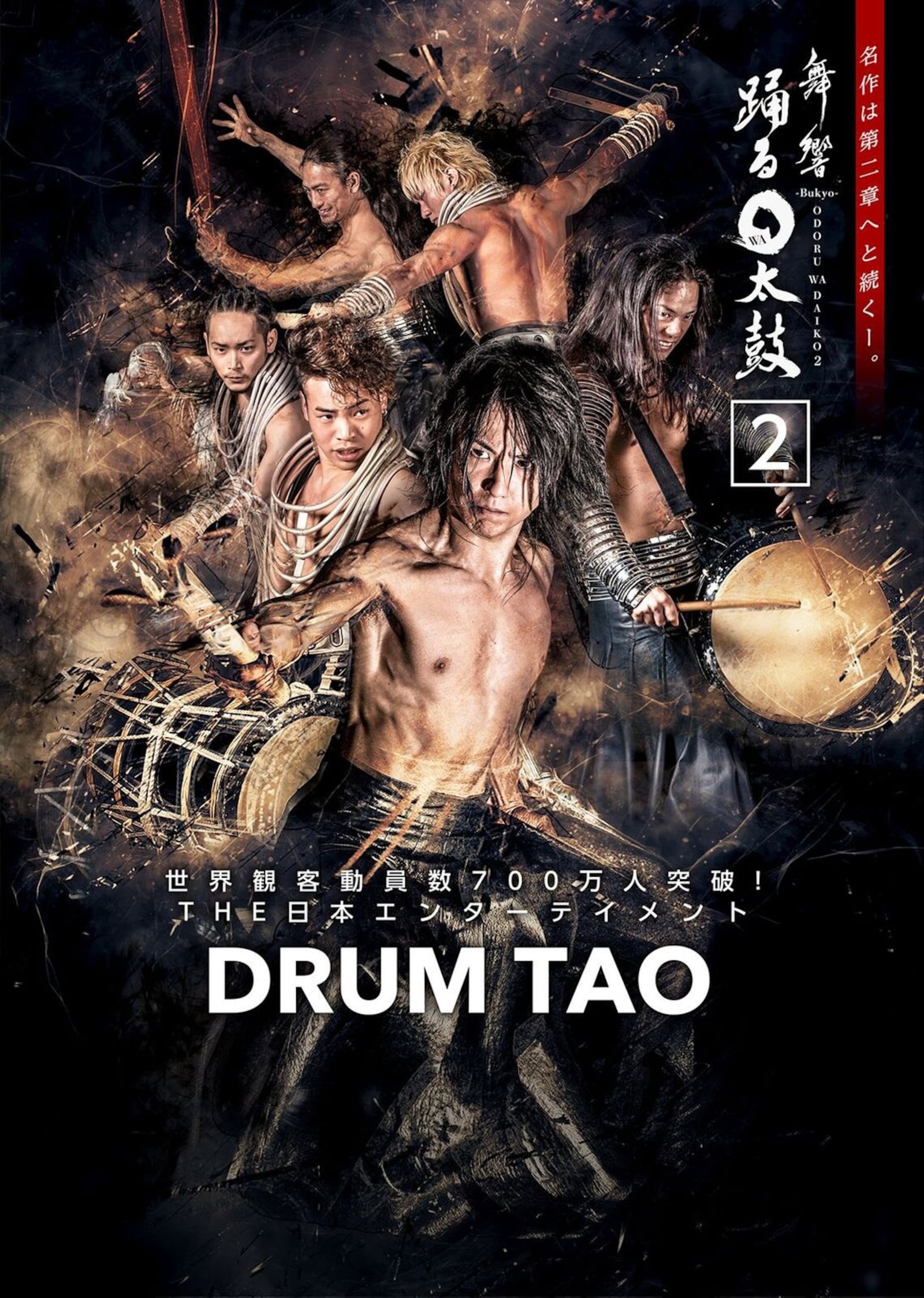 “Drum Tao 2020,” showcasing the ancient art of Japanese drumming, is slated March 14, 2020 at the Victoria Theatre. CONTRIBUTED